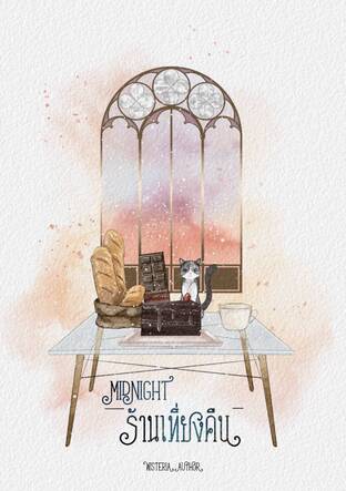 MidNight l ร้านเที่ยงคืน