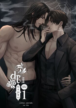 de novo เซนติเนลโพขวา เล่ม 1 (3 เล่มจบ) (ไกด์xเซนติเนล)