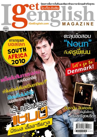 I Get English Magazine 30