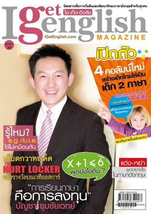 I Get English Magazine 29