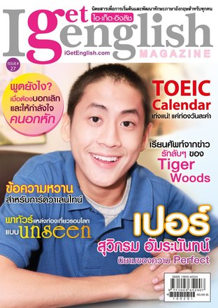 I Get English Magazine 27