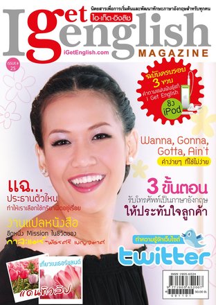 I Get English Magazine 25