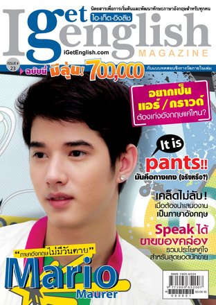 I Get English Magazine 23