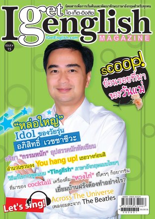 I Get English Magazine 15