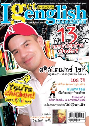 I Get English Magazine 13