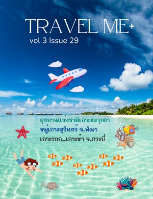 Travel Me+ Vol 3 Issue 29