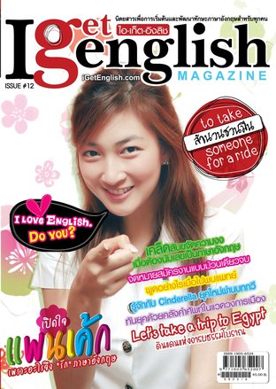 I Get English Magazine 12