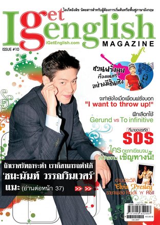 I Get English Magazine 10