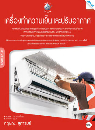 เครื่องทำความเย็นและปรับอากาศ