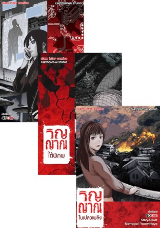 SET ซีรีส์วิญญาณ เล่ม 1-4 จบ