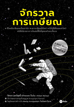 จักรวาลการเกษียณ (PDF)