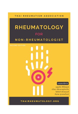 Rheumatology for Non-Rheumatologist Second Edition