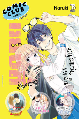 COMIC CLUB eMag #139