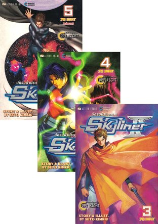 SET Skyliner II นักรบฟ้าประทาน 2 (ชุด 5 เล่มจบ)