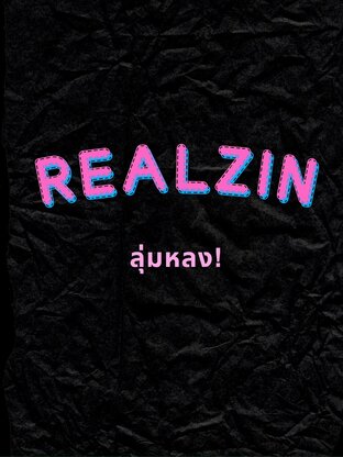 RealZin ลุ่มหลง [Real x Zin]