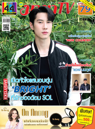 MAYA TV Vol. 22 No. 1059 ปก Bright