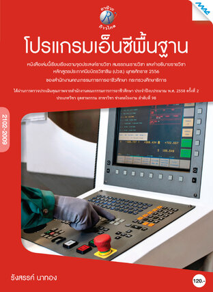 โปรแกรมเอ็นซีพื้นฐาน 