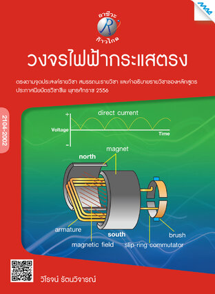 วงจรไฟฟ้ากระแสตรง 