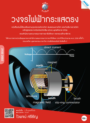 วงจรไฟฟ้ากระแสตรง