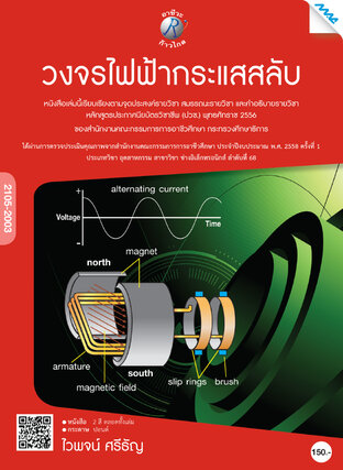 วงจรไฟฟ้ากระแสสลับ 