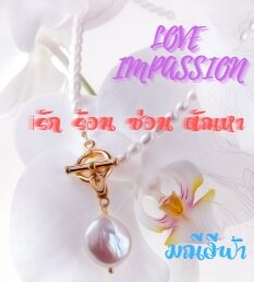 Love impassion (รัก ร้อน ซ่อน ตัณหา)