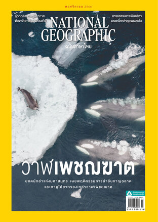 National Geographic No. 268