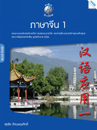 ภาษาจีน 1