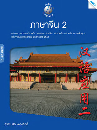 ภาษาจีน 2