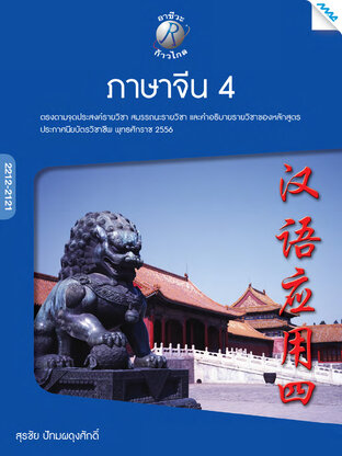 ภาษาจีน 4