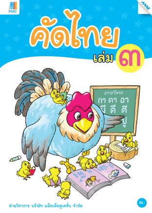 คัดไทย เล่ม 3 (หลักสูตร 60)