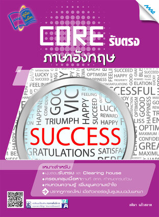 Core รับตรงภาษาอังกฤษ