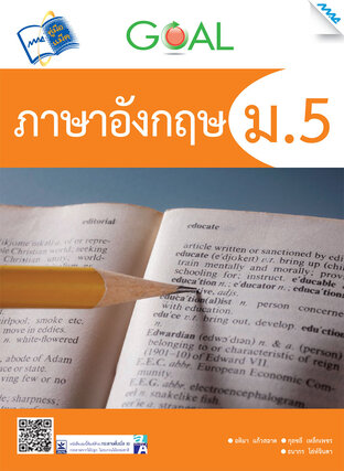 Goal ภาษาอังกฤษ ม.5