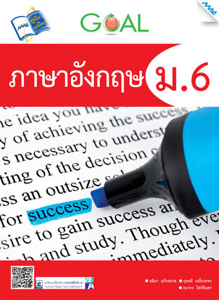 Goal ภาษาอังกฤษ ม.6