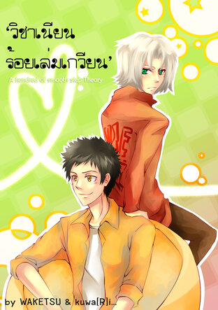 [KHR Fiction] วิชาเนียนร้อยเล่มเกวียน [8059]