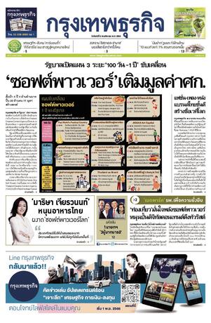 กรุงเทพธุรกิจ วันจันทร์ที่ 6 พฤศจิกายน พ.ศ.2566