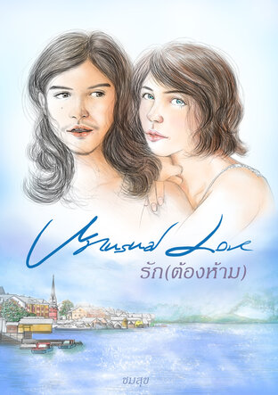 Unusual  Love  รัก(ต้องห้าม)