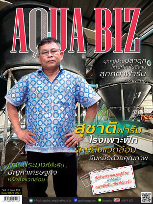 AQUA Biz - Issue 194