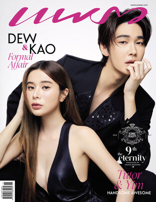 แพรว No. 1000 ปก DEW & KAO