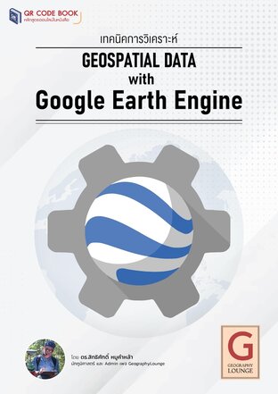 เทคนิคการวิเคราะห์ข้อมูล Geospatial Big Data on Google Earth Engine"