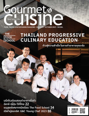 Gourmet & Cuisine ฉบับที่ 279 ตุลาคม 2566