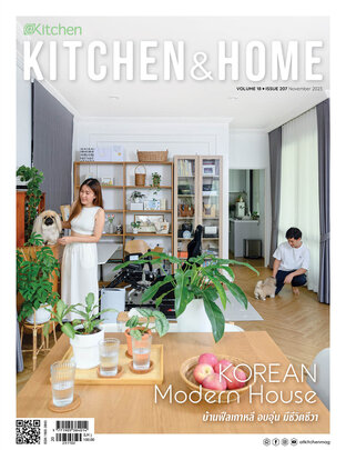 Kitchen & Home ฉบับที่ 207 พฤศจิกายน 2566