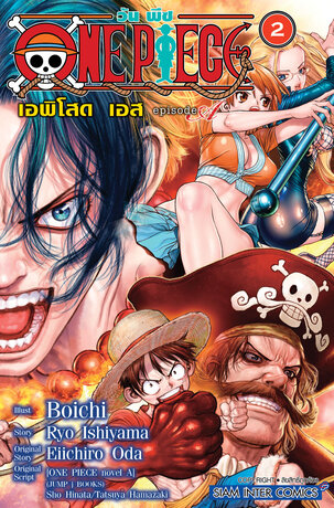 ONE PIECE : episode A เล่ม 02 (จบ)