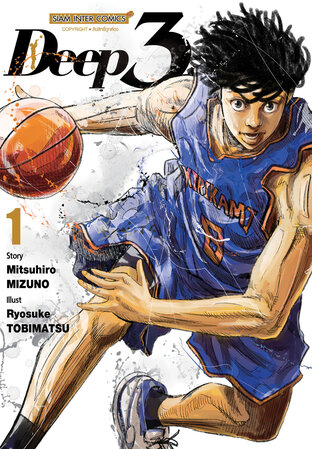 DEEP 3 เล่ม 01