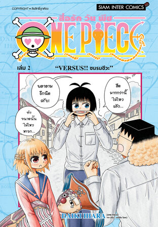 สื่อรัก One piece เล่ม 02