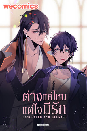 ต่างแค่ไหนแต่ใจมีรัก เล่ม 1 (ตอนที่ 1-5)