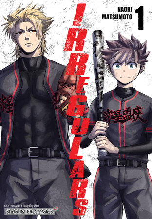 IRREGULARS เล่ม 01