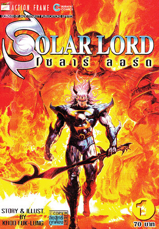 Solar Lord เล่ม 1