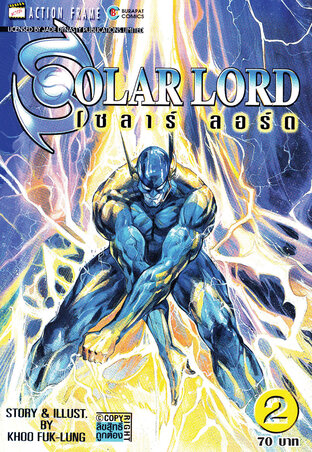 Solar Lord เล่ม 2