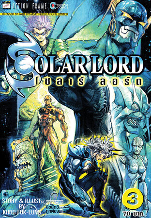 Solar Lord เล่ม 3