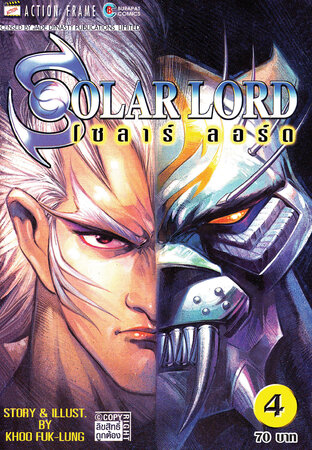 Solar Lord เล่ม 4